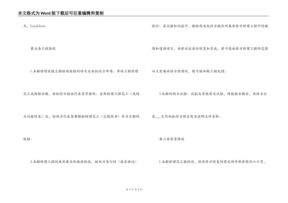 船舶修理合同_第3页