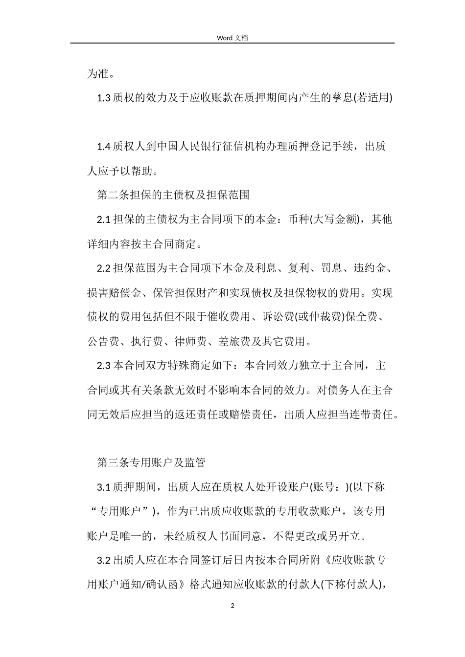 应收账款质押合同范本_第2页