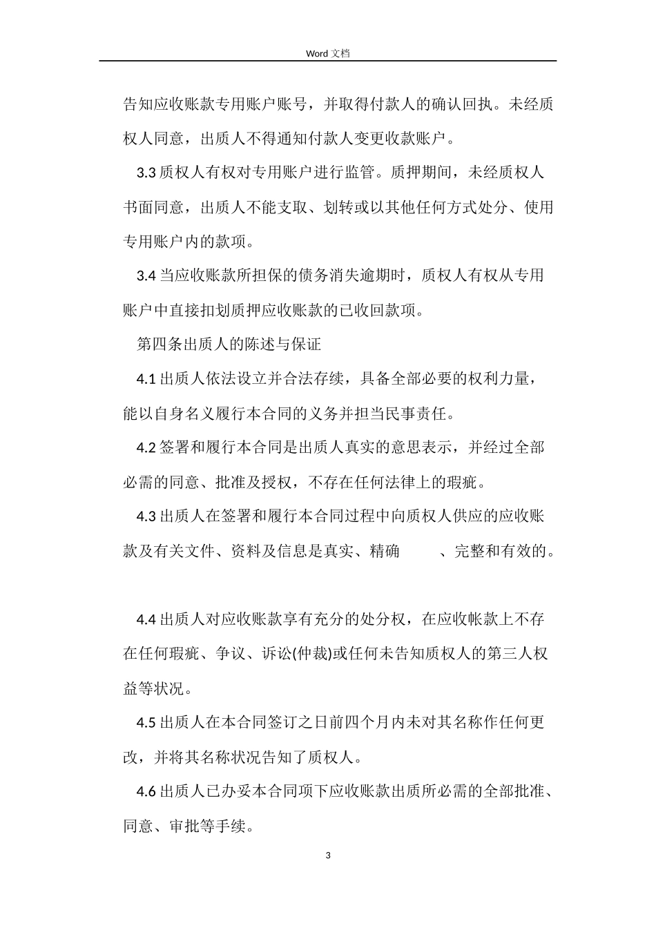 应收账款质押合同范本_第3页