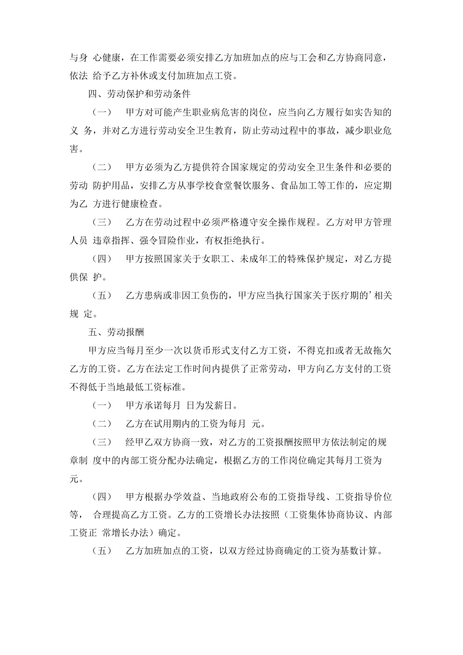 学校用工劳务合同_第2页