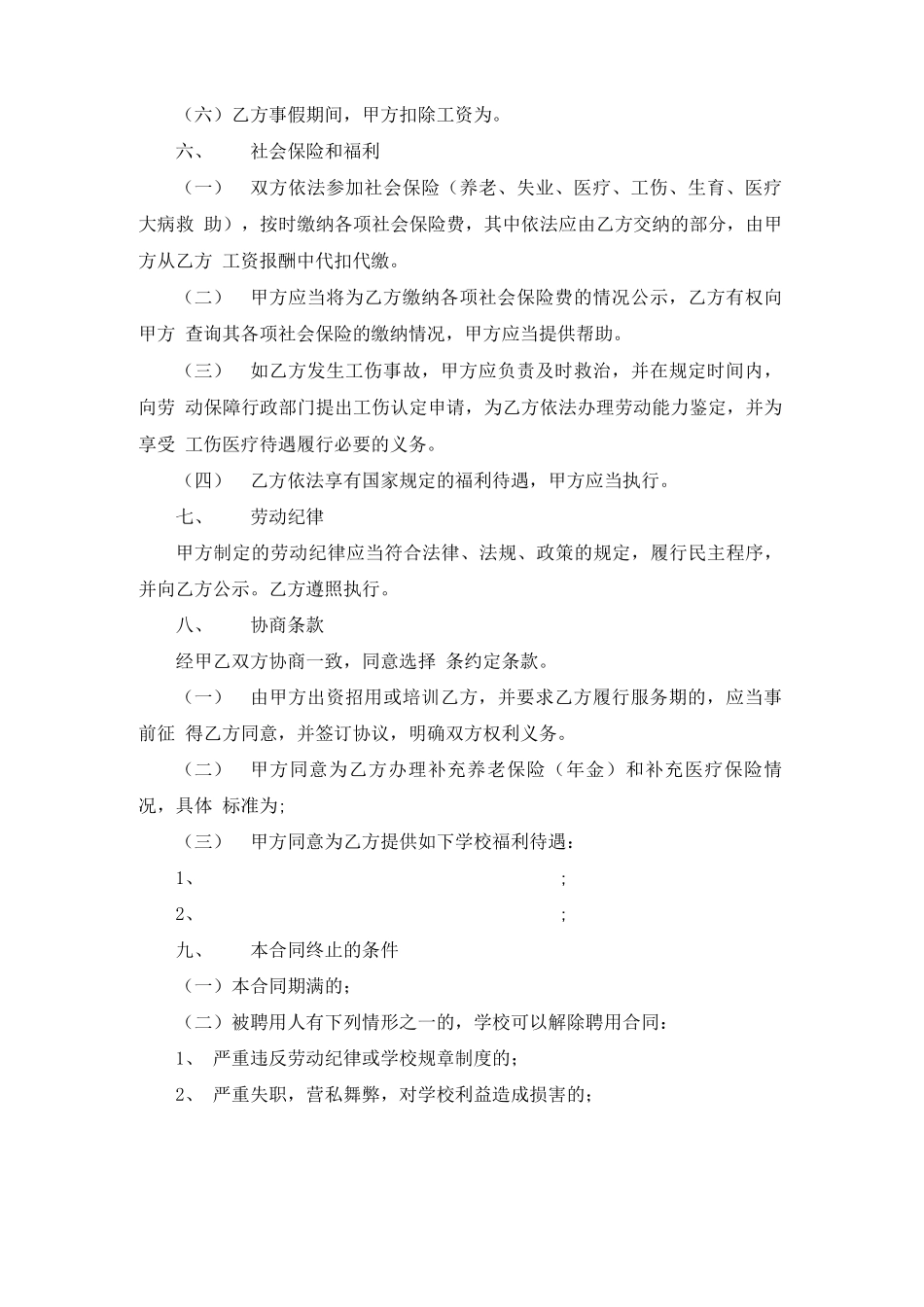 学校用工劳务合同_第3页