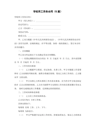 学校用工劳务合同