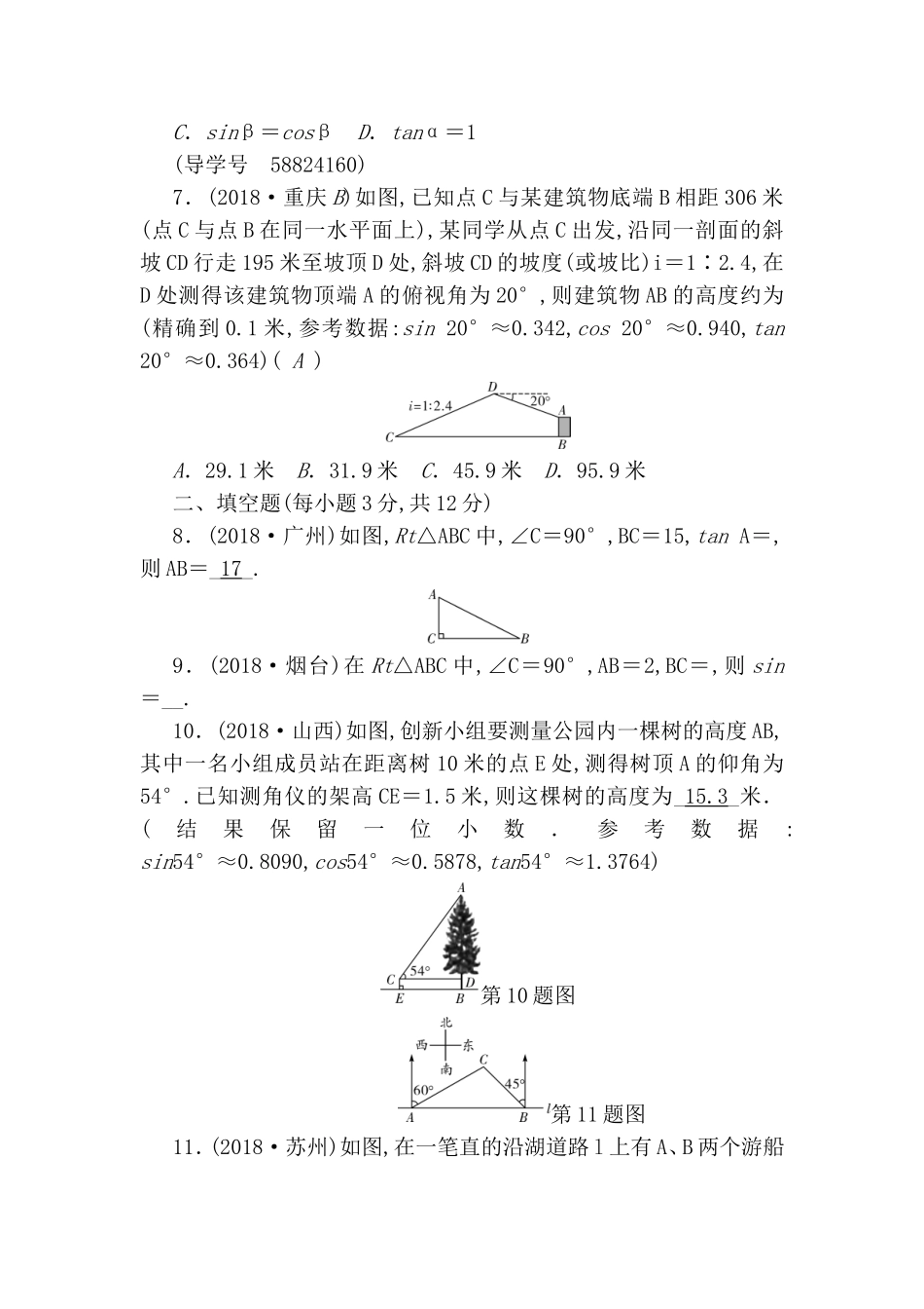 第17讲解直角三角形及其应用测试练习题_第2页