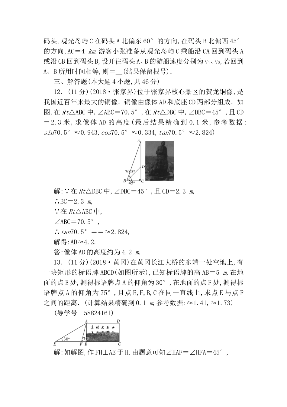 第17讲解直角三角形及其应用测试练习题_第3页