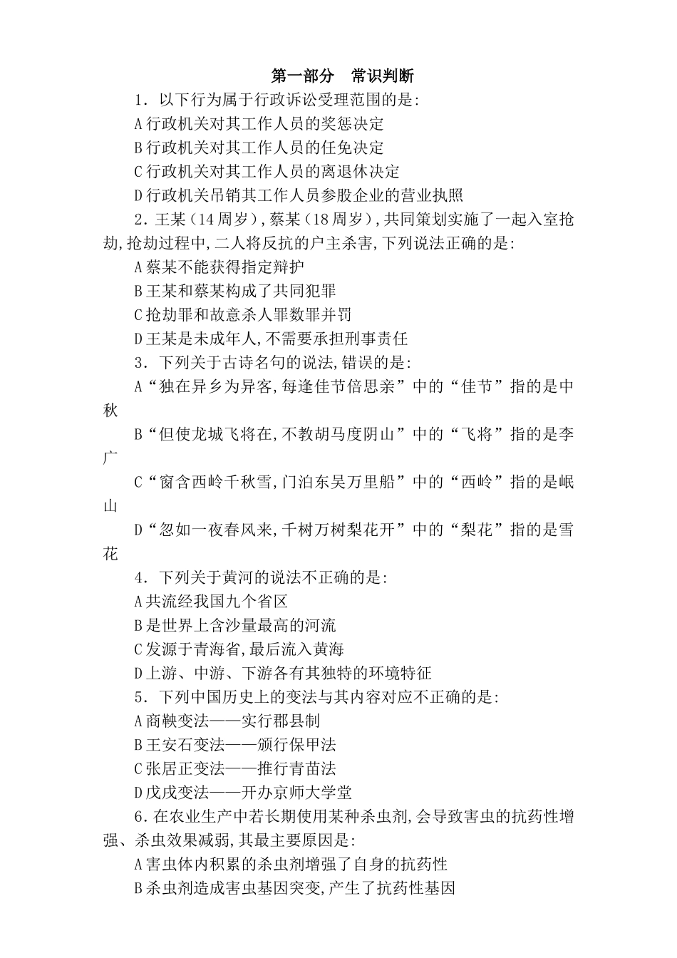 2024年上半年四川公务员考试行测真题及答案解析_第1页