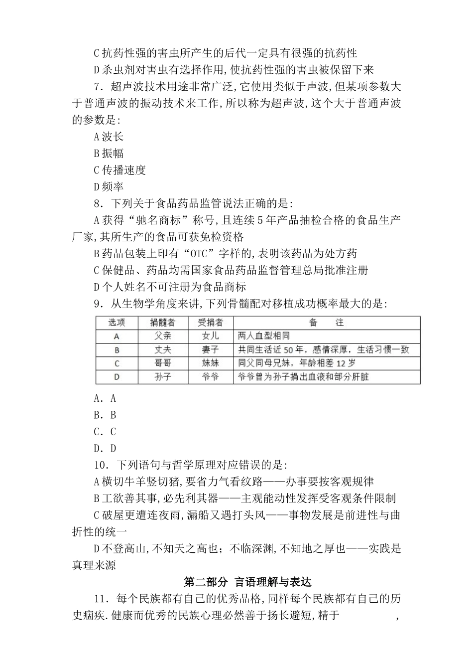 2024年上半年四川公务员考试行测真题及答案解析_第2页
