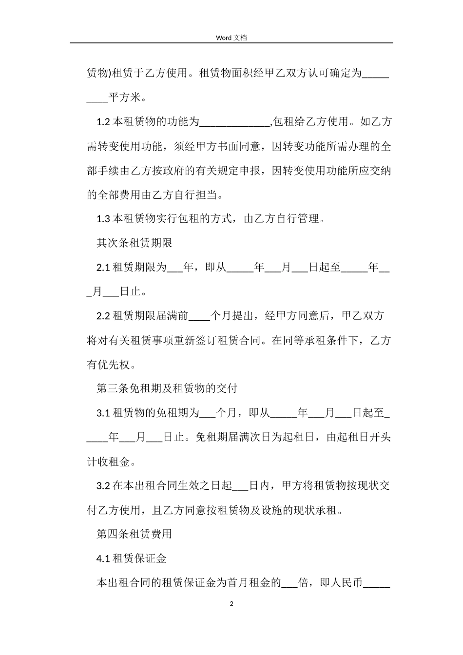 厂房租房的合同_第2页