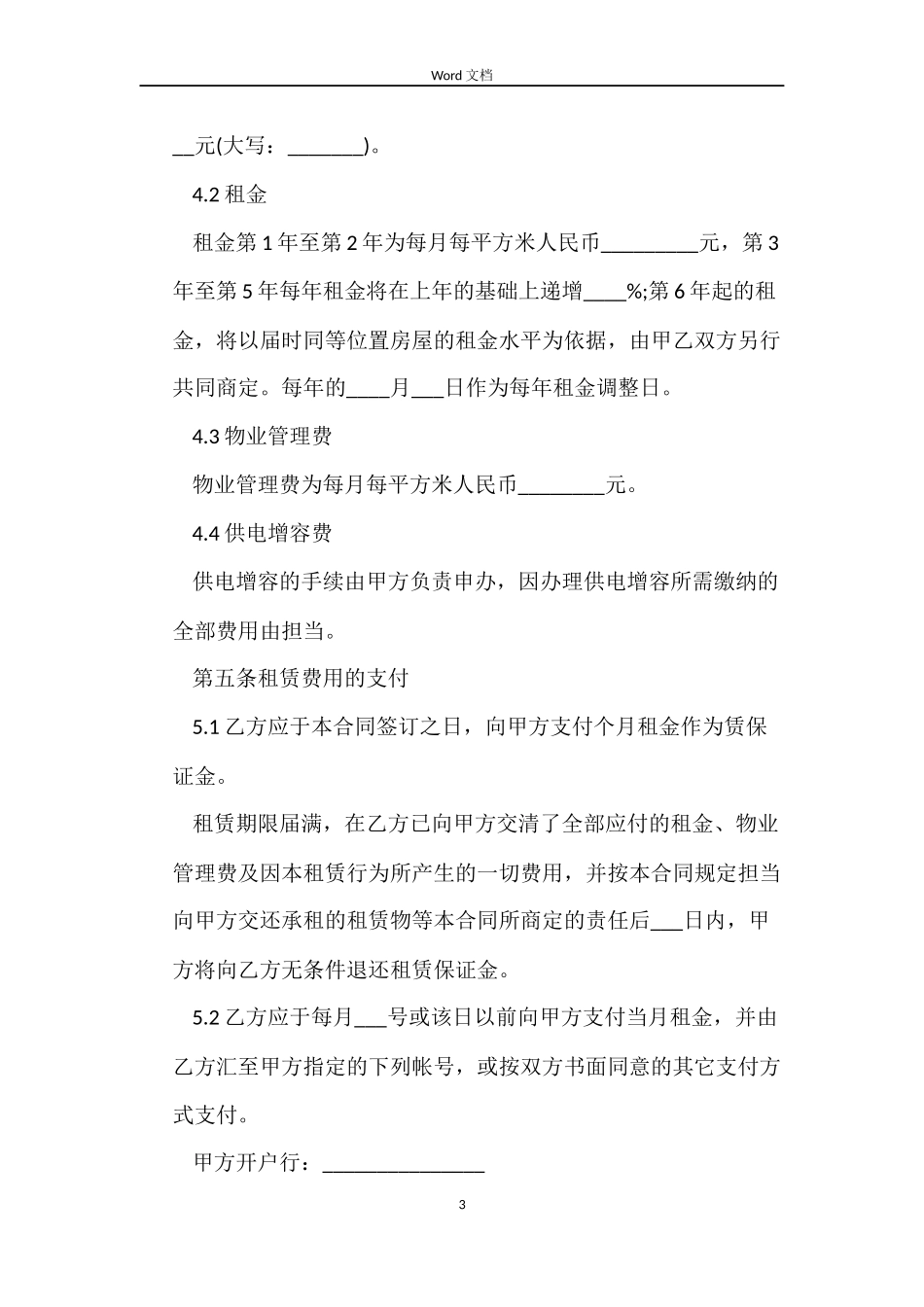 厂房租房的合同_第3页