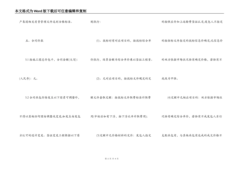 门窗工程承包合同简单版范本_第2页