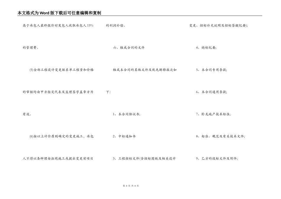 门窗工程承包合同简单版范本_第3页