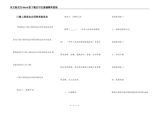 门窗工程承包合同简单版范本
