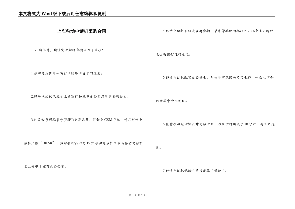 上海移动电话机采购合同_第1页