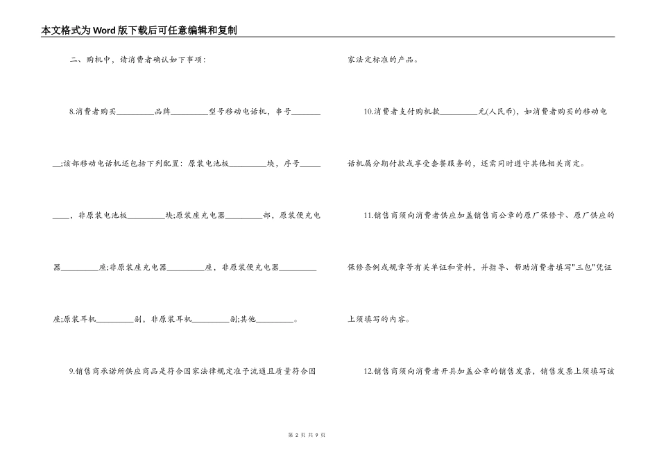 上海移动电话机采购合同_第2页