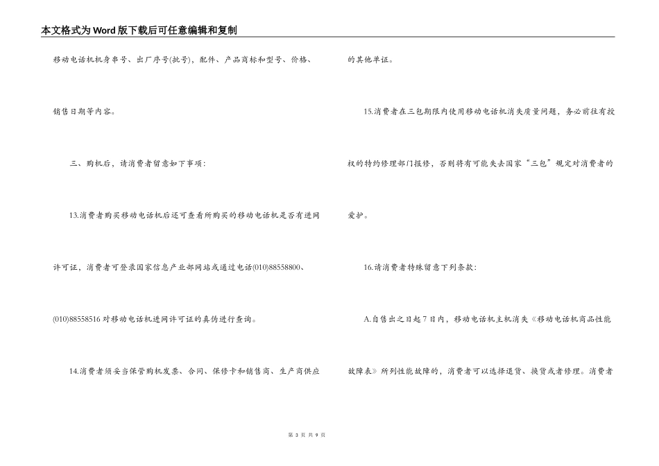 上海移动电话机采购合同_第3页
