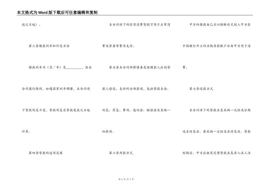 小额信用消费贷款合同_第2页