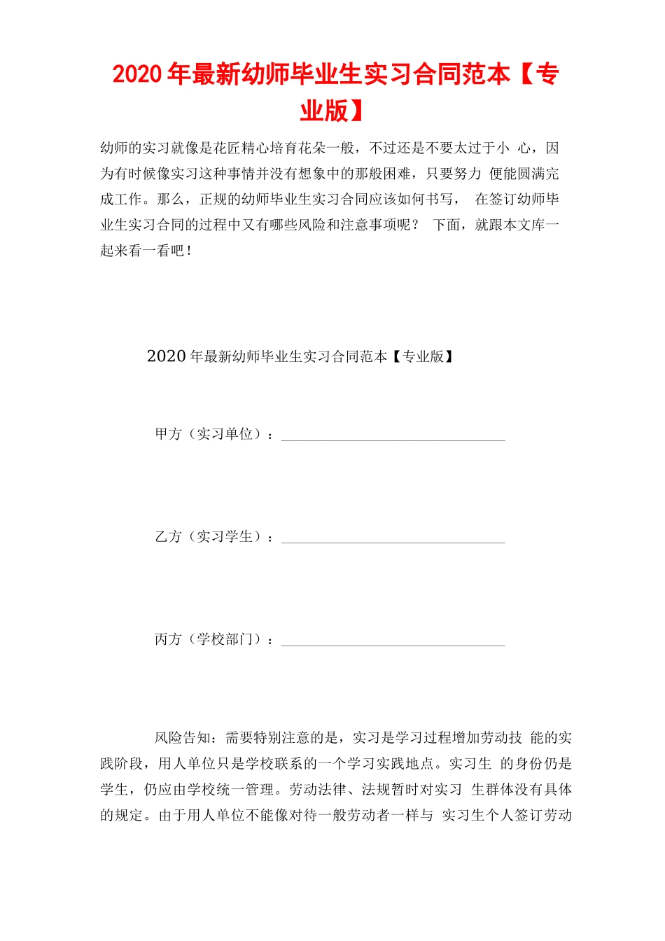 2020年最新幼师毕业生实习合同范本_第1页
