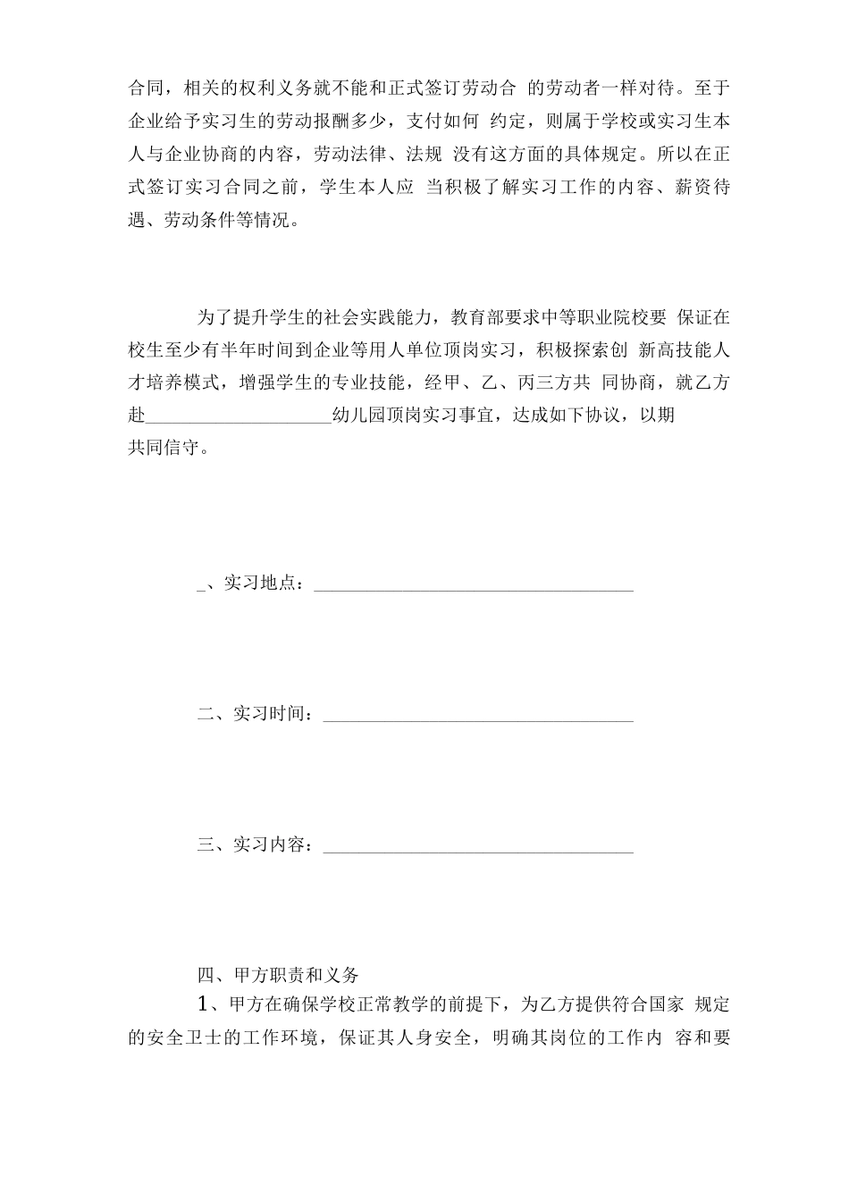 2020年最新幼师毕业生实习合同范本_第2页