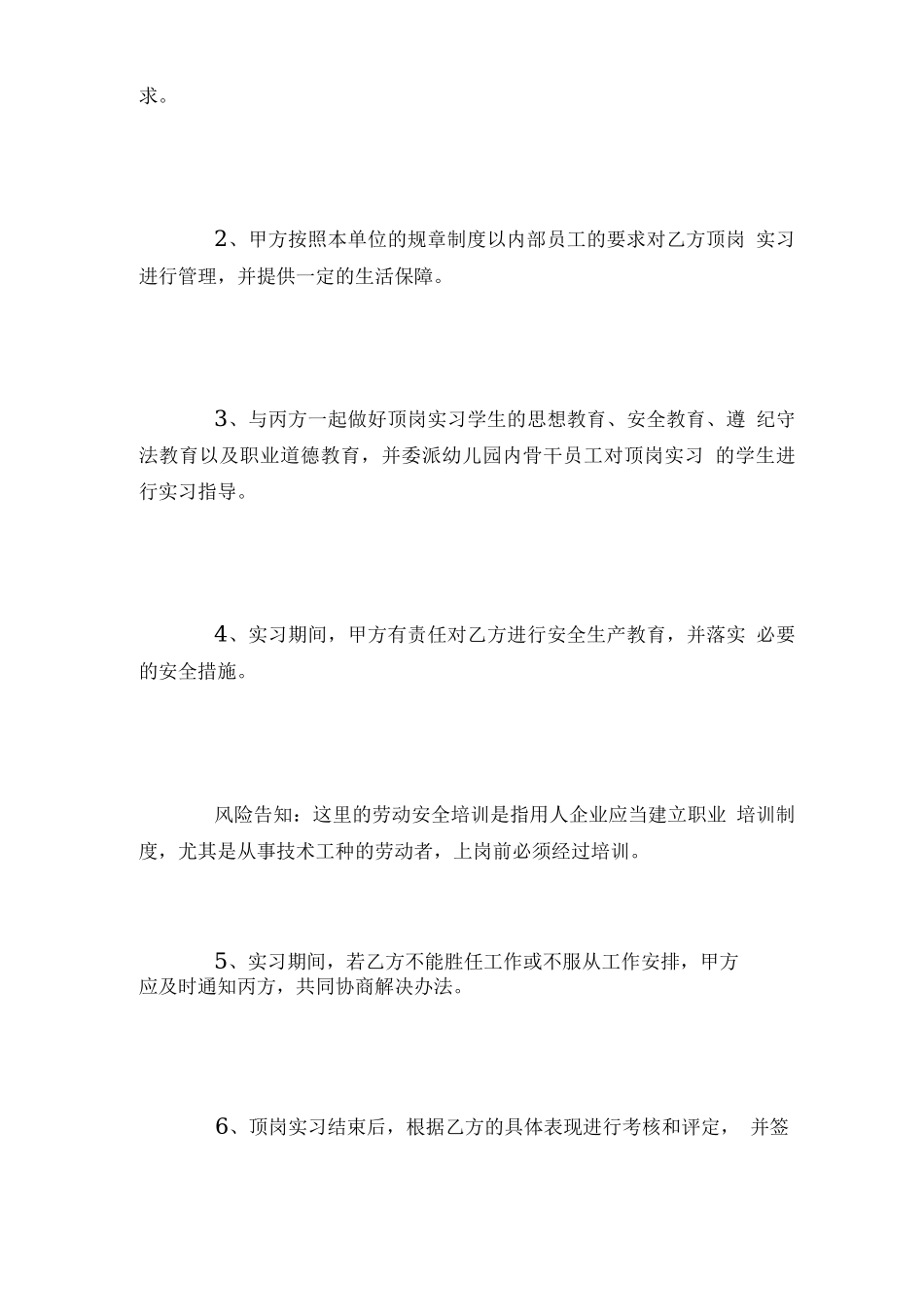 2020年最新幼师毕业生实习合同范本_第3页