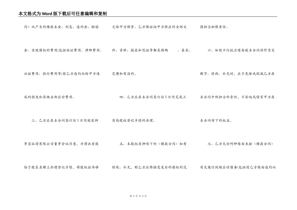 简单工商局股权质押合同_第2页