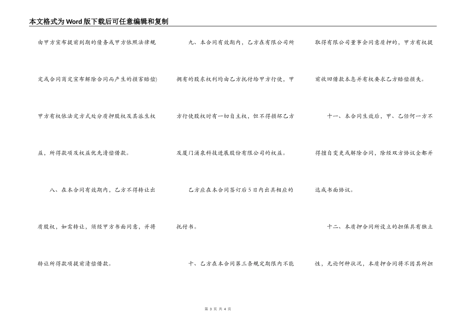 简单工商局股权质押合同_第3页