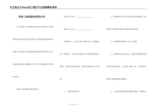 简单工商局股权质押合同