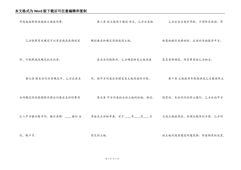 外商投资企业土地使用合同范文通用版_第3页
