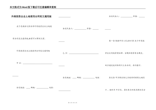 外商投资企业土地使用合同范文通用版