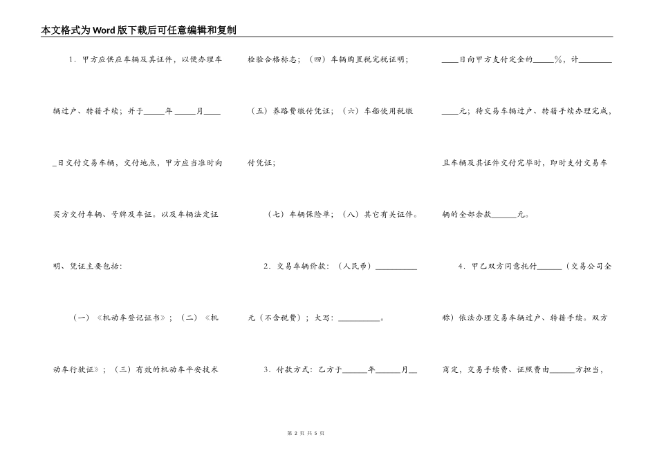安徽省二手车买卖合同_第2页