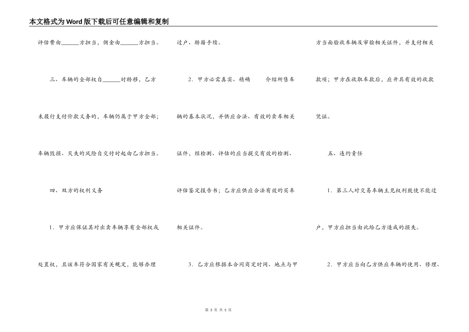 安徽省二手车买卖合同_第3页