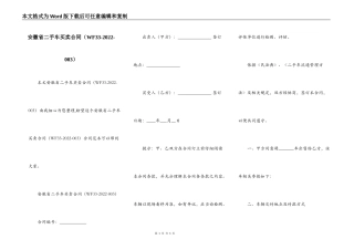 安徽省二手车买卖合同