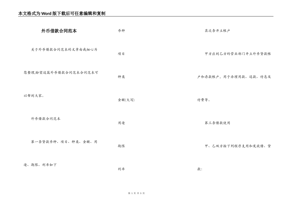 外币借款合同范本_第1页