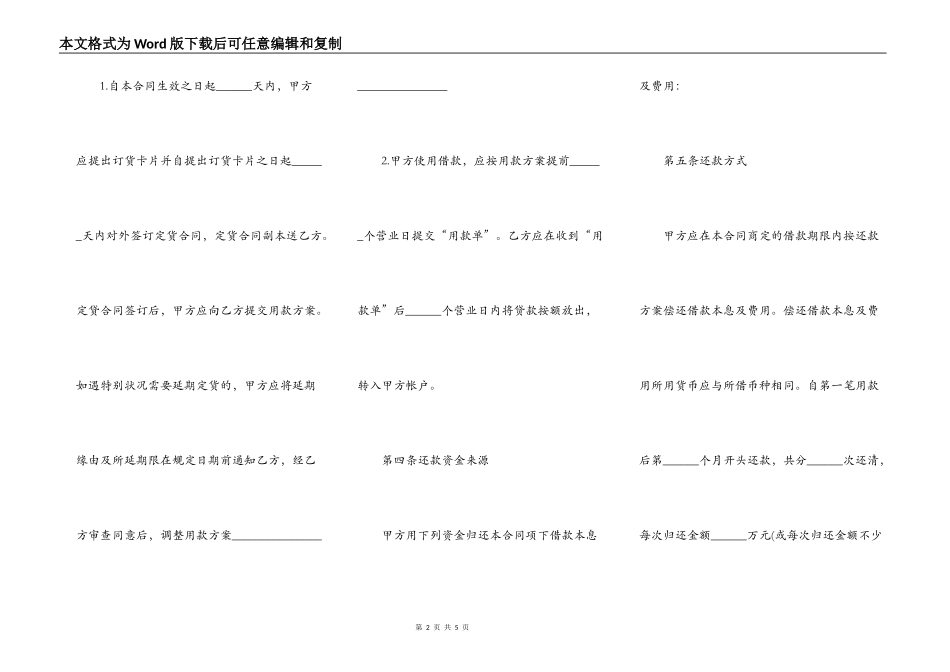 外币借款合同范本_第2页