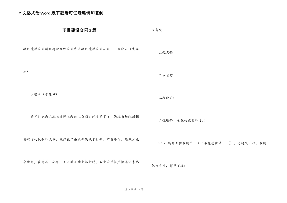项目建设合同3篇_第1页