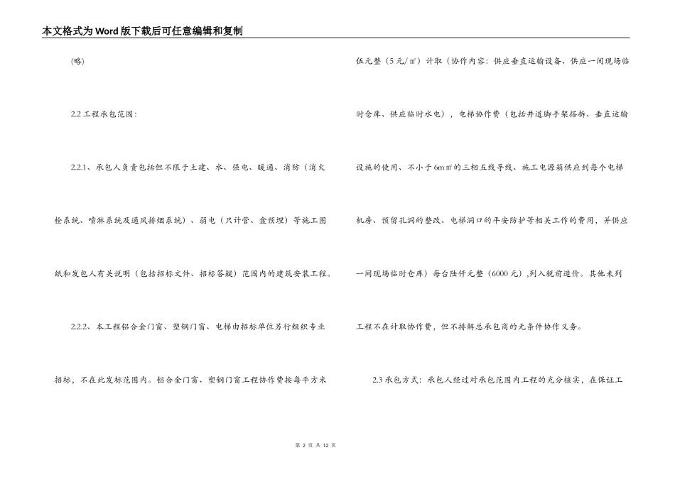 项目建设合同3篇_第2页