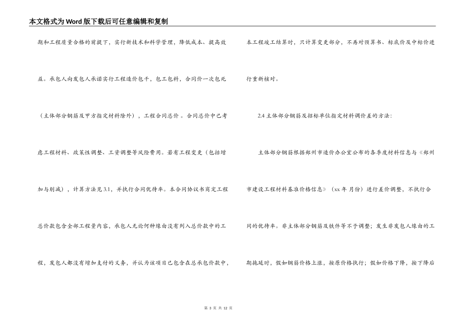 项目建设合同3篇_第3页