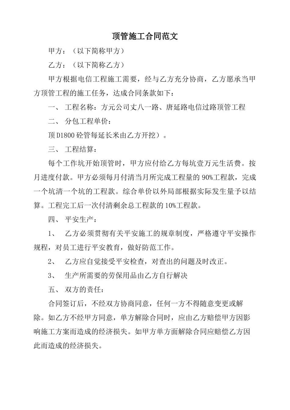 顶管施工合同范文_第1页