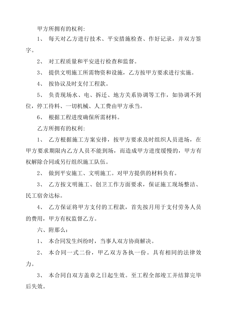 顶管施工合同范文_第2页