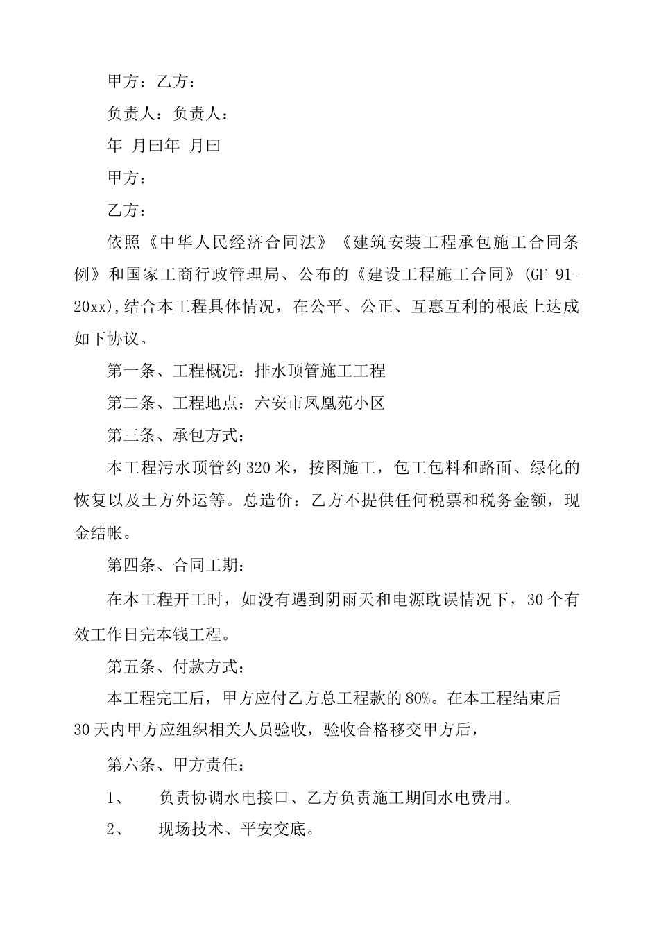 顶管施工合同范文_第3页