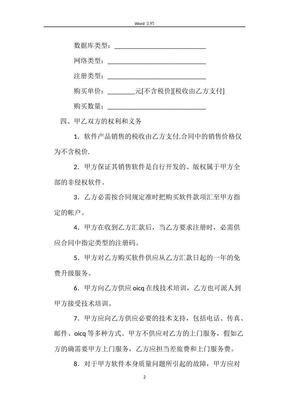 购买、使用软件合同_第2页