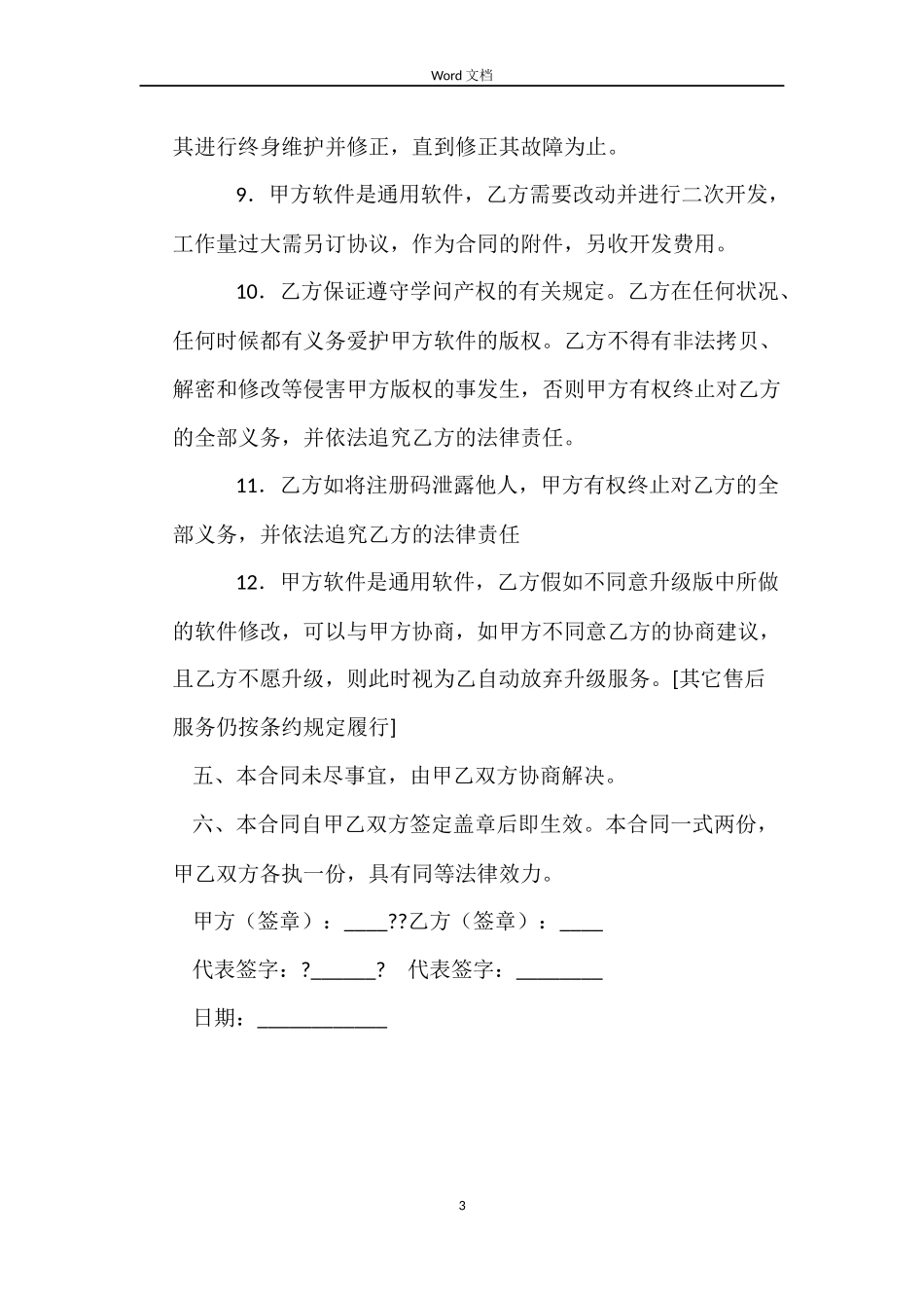 购买、使用软件合同_第3页