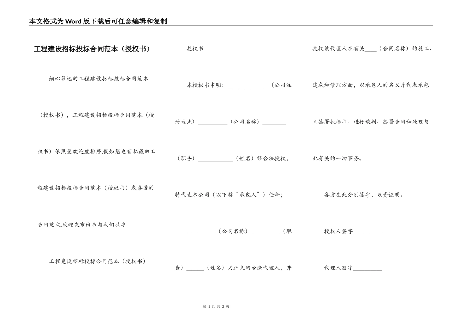 工程建设招标投标合同范本（授权书）_第1页