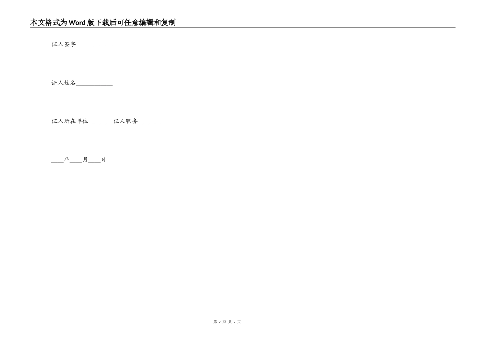 工程建设招标投标合同范本（授权书）_第2页