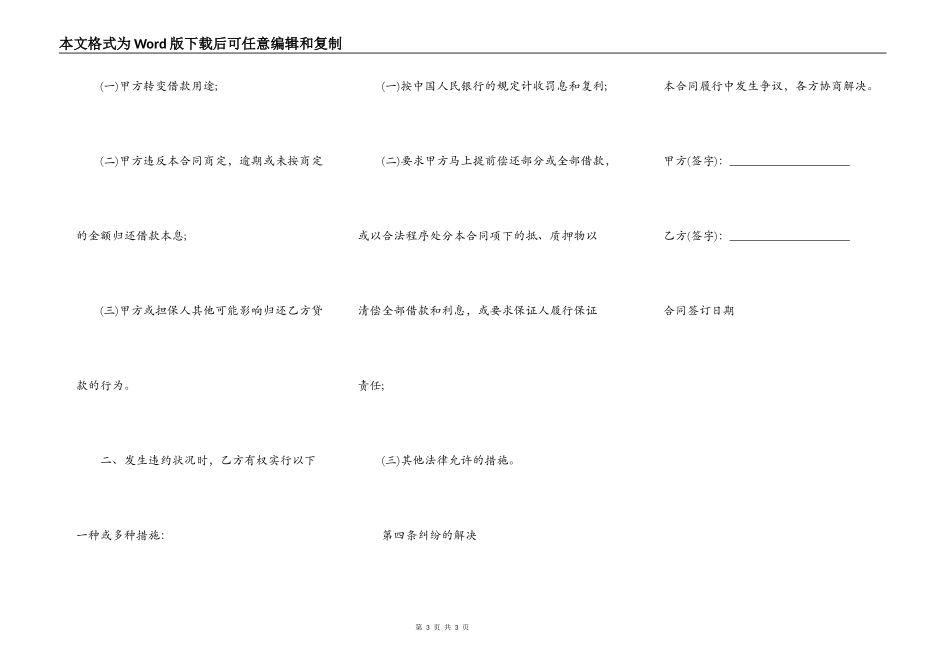 关于个人民间借贷标准合同范本_第3页