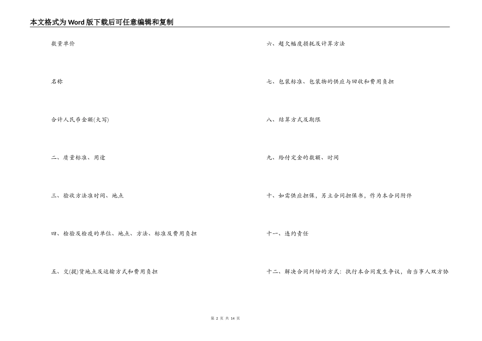 饮料代理合同范本_第2页