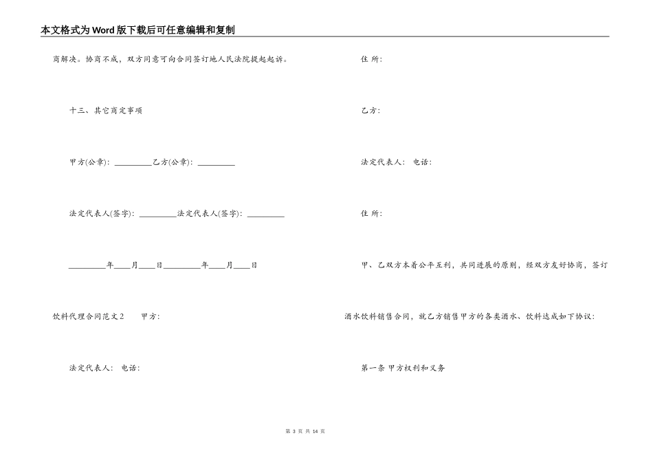 饮料代理合同范本_第3页