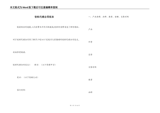 饮料代理合同范本