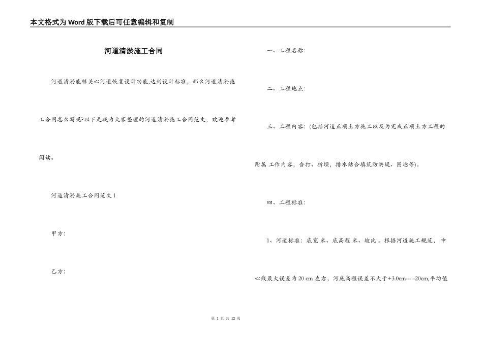 河道清淤施工合同_第1页