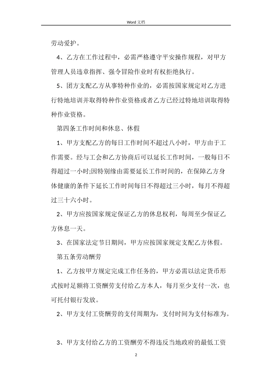 农民工劳动合同范本4篇_第2页