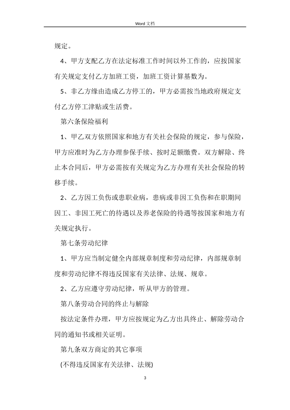 农民工劳动合同范本4篇_第3页