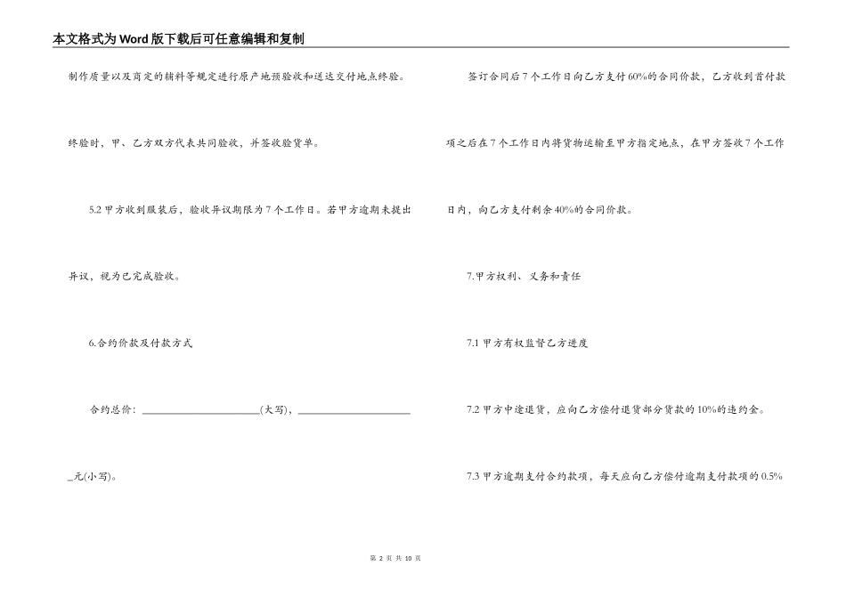 工作服的采购合同范本_第2页